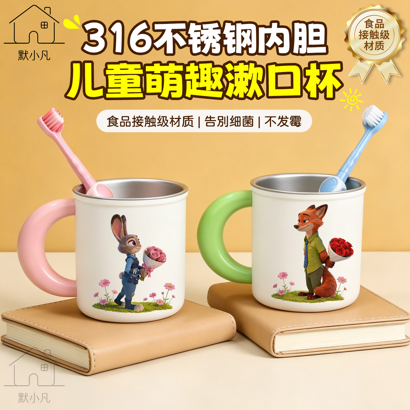 316不锈钢儿童漱口杯防霉可爱卡通刷牙杯情侣洗漱杯学生牙缸牙杯