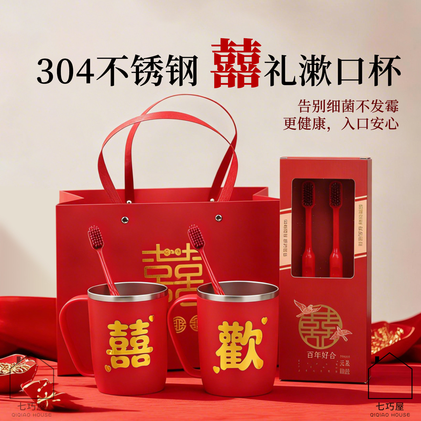 新婚漱口杯套装结婚牙刷杯子情侣洗漱刷牙杯一对红色备婚陪嫁用品