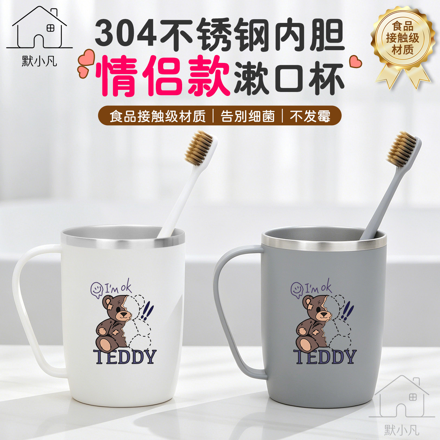 304不锈钢漱口杯高颜值情侣一对刷牙杯学生洗漱杯防霉牙刷杯牙缸