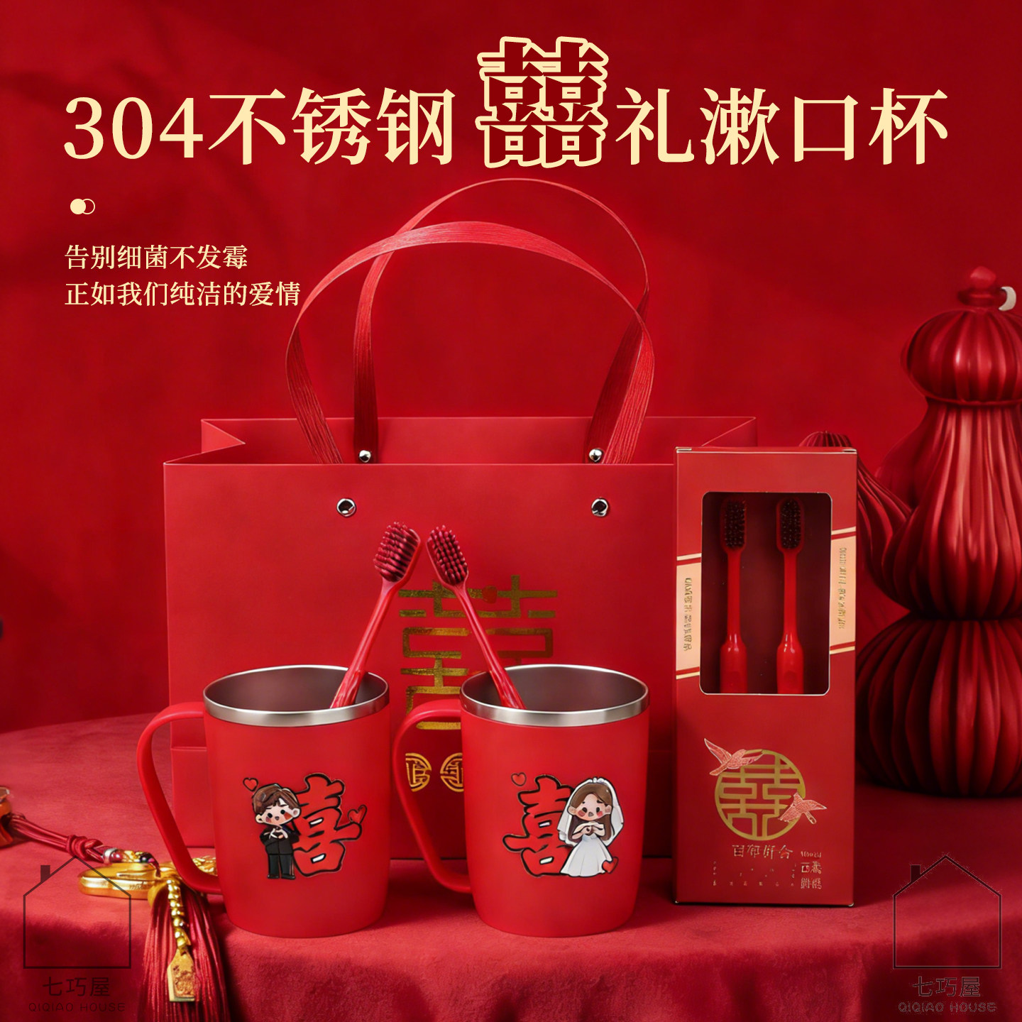 新婚漱口杯套装结婚牙刷杯子情侣洗漱刷牙杯一对红色婚礼陪嫁用品