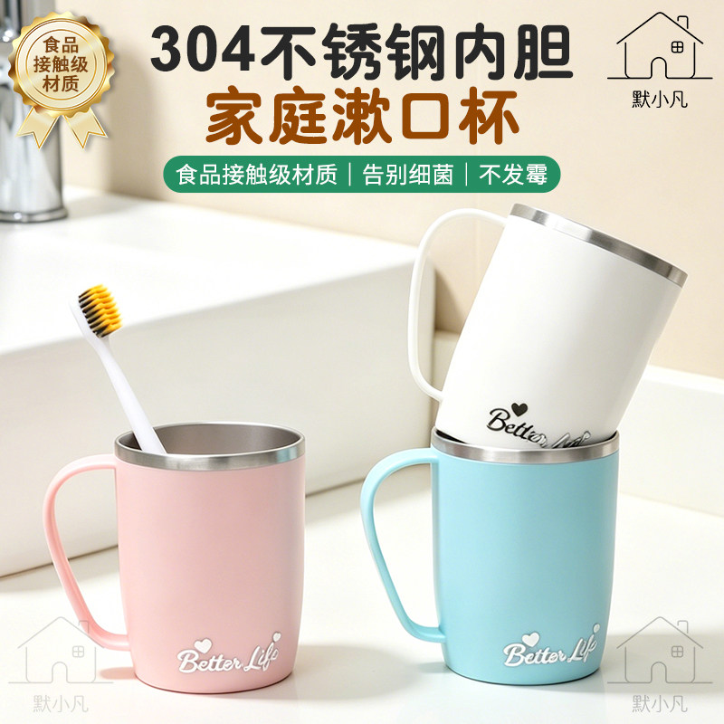 不锈钢漱口杯一家三口四口刷牙杯