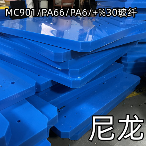 进口蓝色尼龙板PA66绿色尼龙PA6尼龙板长条棒MC901超耐磨加工定制