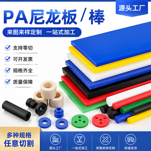 pa6大直径尼龙棒板白色黑色POM棒板白PP圆棒PE棒零切加工3-600mm