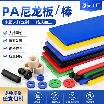 pa6大直径尼龙棒板白色黑色POM棒板白PP圆棒PE棒零切加工3-600mm