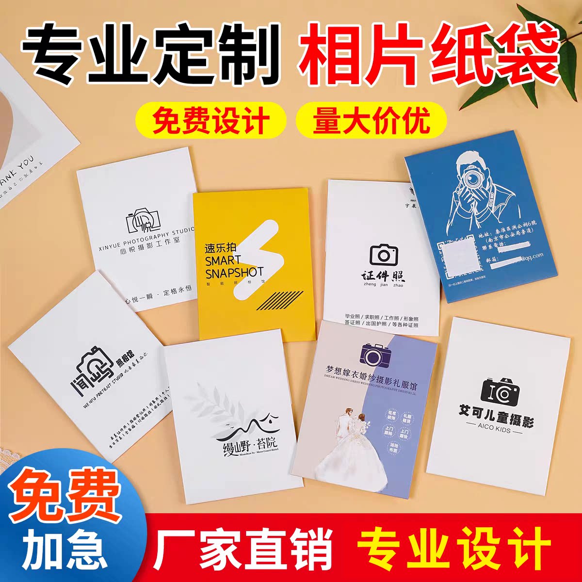 海马体照片相片纸袋定制高端影楼结婚1寸2寸证件照卡套logo定做