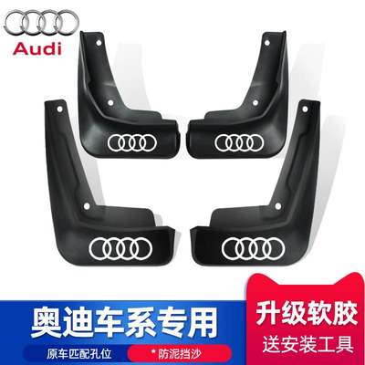 奥迪a4l a6l q5l q3 a3 q5 a8l q7 a6原厂原装前后轮胎软胶挡泥板