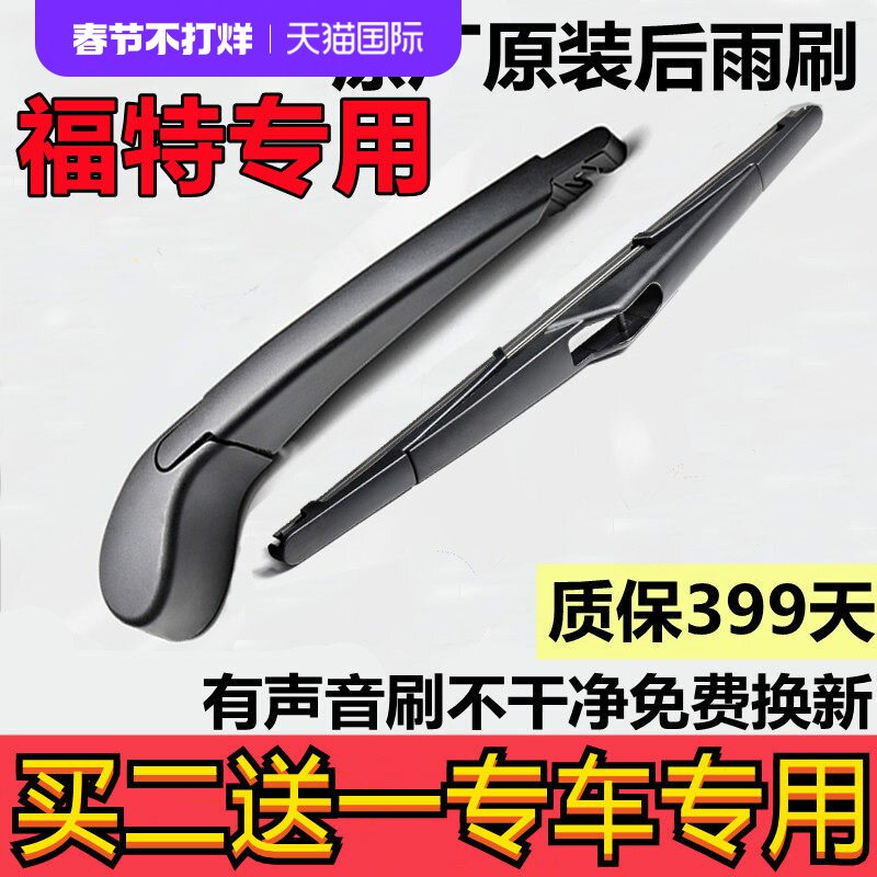 适用福特经典福克斯两厢后雨刮器12款2012新09原装2013年13雨刷片