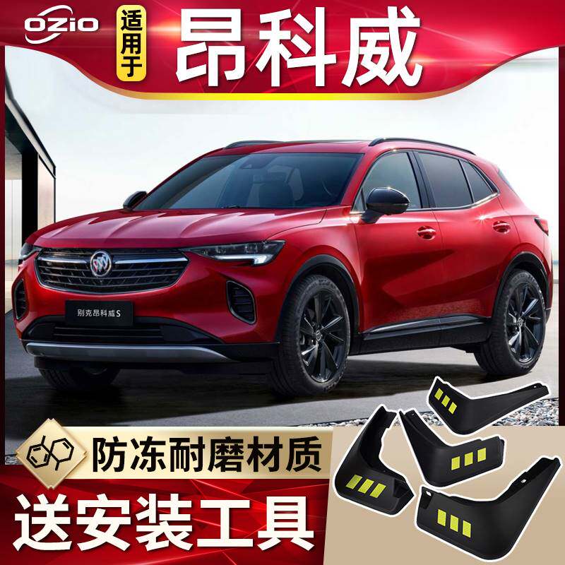 2023款别克昂科威S挡泥板原装改装专用配件昂科威前后轮挡泥皮瓦