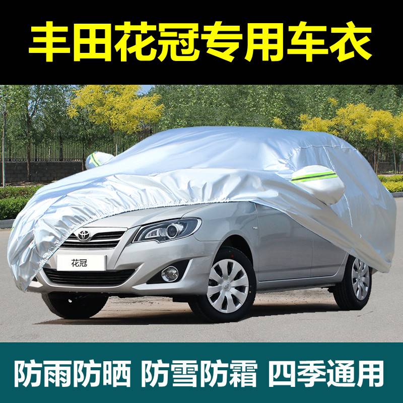专用一汽丰田花冠EX车衣车罩防晒防雨防尘加厚车套隔热遮阳盖布罩