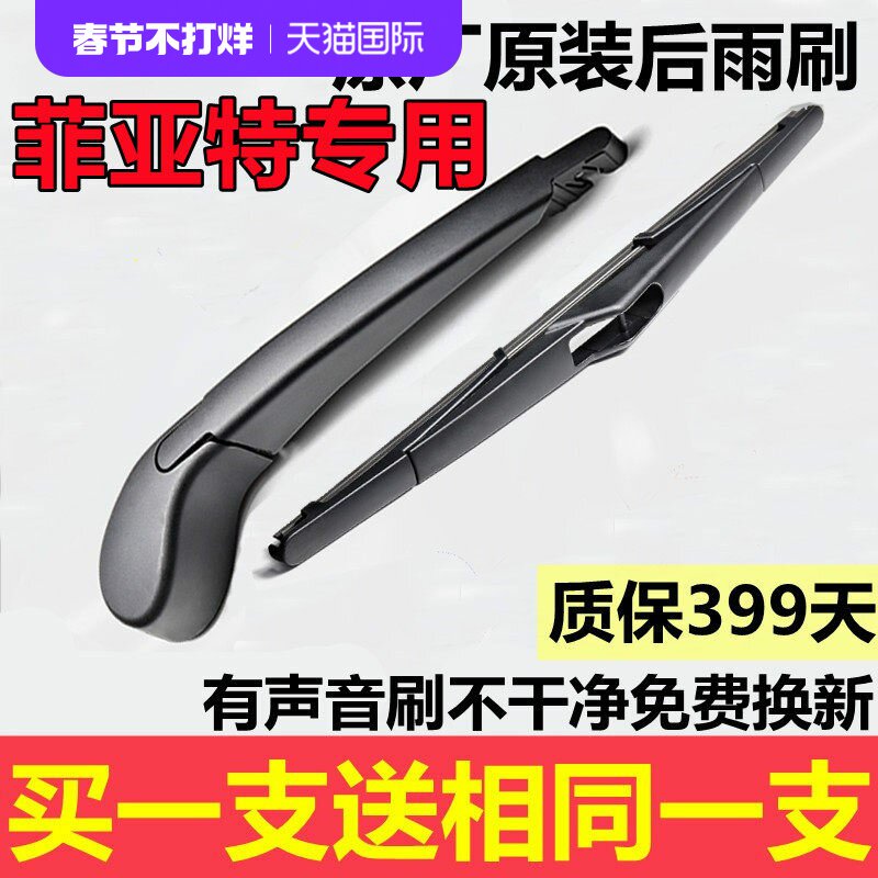 菲亚特摇臂总成后窗雨刷