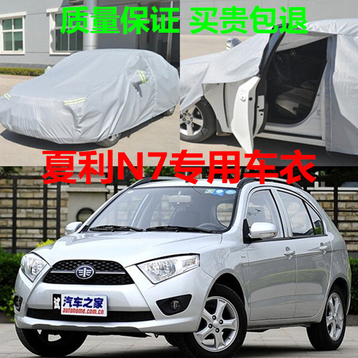 专用防盗夏利N3N5N7汽车车衣车罩防晒隔热防雨防雪防尘雨披汽车套