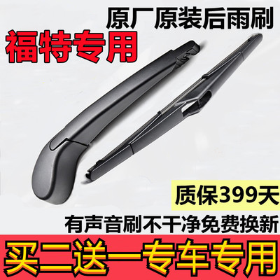 适用福特两厢后雨刮器