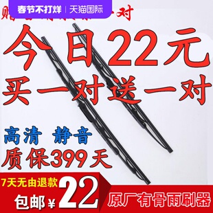 雨刷片 适用哈飞赛马中意V5民意单双排有骨雨刮器路宝赛豹vIII原装