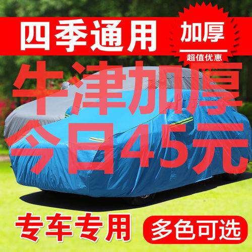 2019年新款欧尚cosmos车衣长安