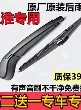 江淮和悦RS后雨刷器S30 A13瑞风S5 S2 S3瑞鹰M5同悦RS后窗雨刮片