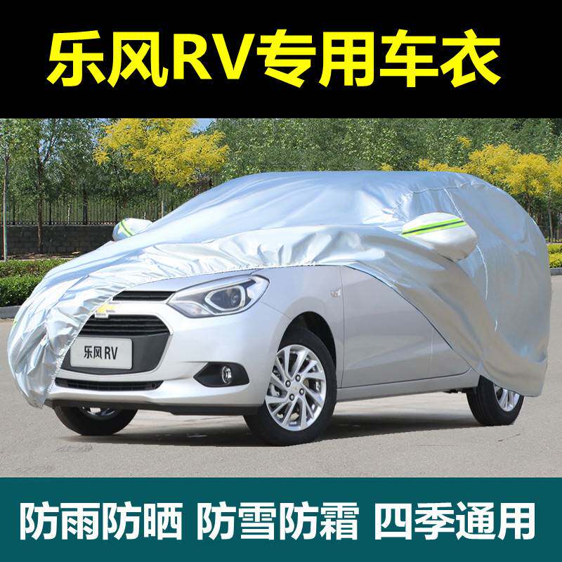 专用雪佛兰乐风车衣车罩乐风RV防晒防雨防尘遮阳加厚盖布外车套