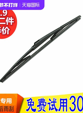 专用比速T3后雨刷T5后雨刮器片M3 英致737 G3 G5 凯翼V3 C3R后窗