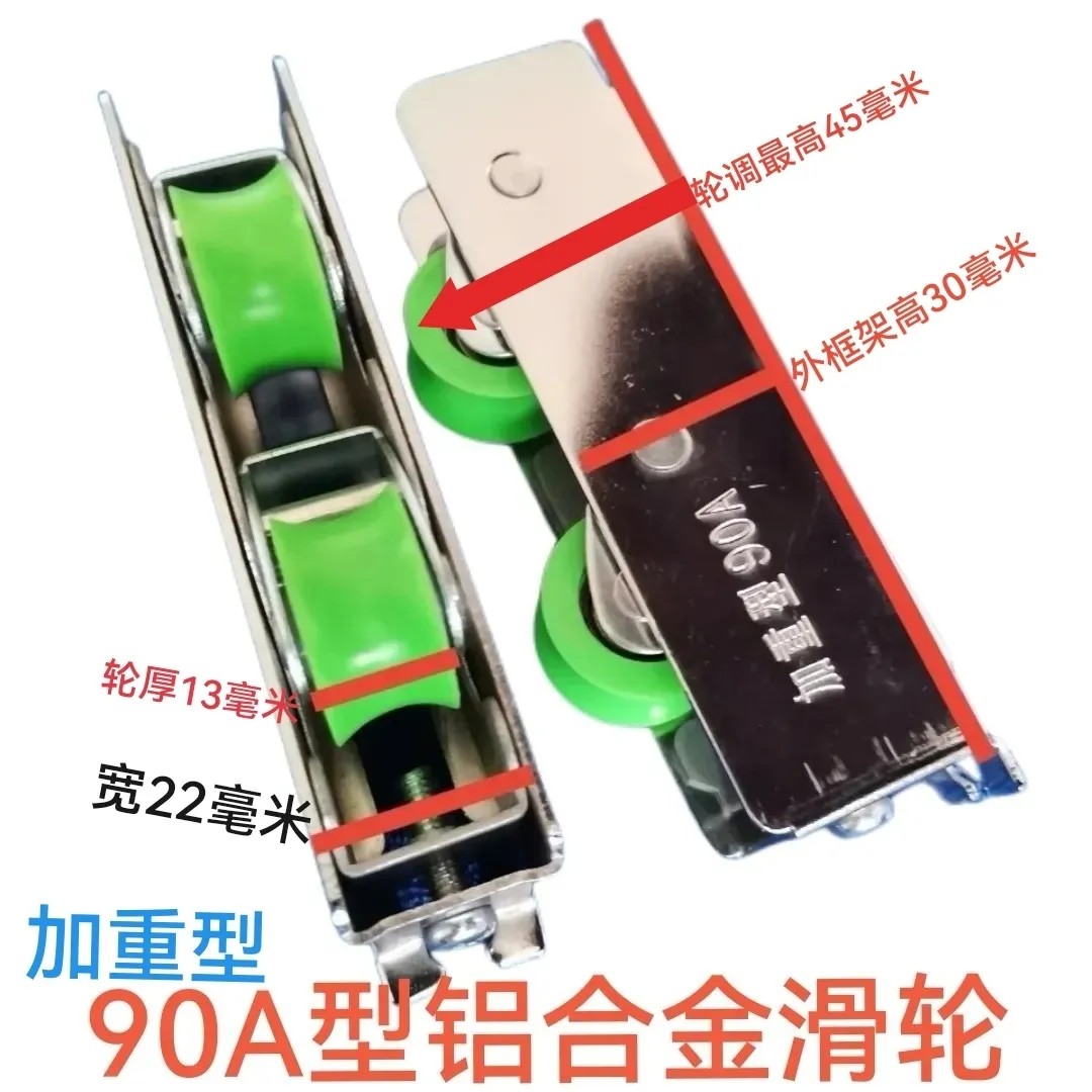 90A加重型铝合金门窗滑轮滚轮推拉门中空玻璃移门老式滑轮配件