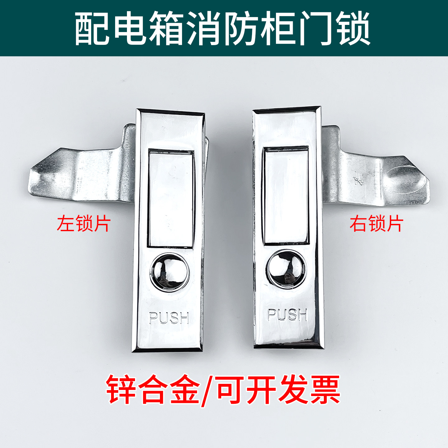 配电箱消防柜门锁弹跳锁平面锁