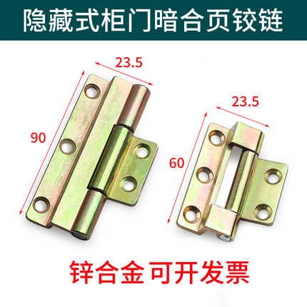 隐藏式柜门暗合页铰链可拆卸工业合页光交箱配电箱柜门带插销铰链
