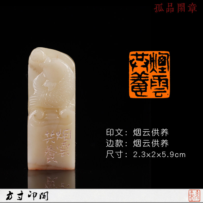 【烟云供养】孤品闲章传统手工篆刻印章书法国画藏书收藏章kd285