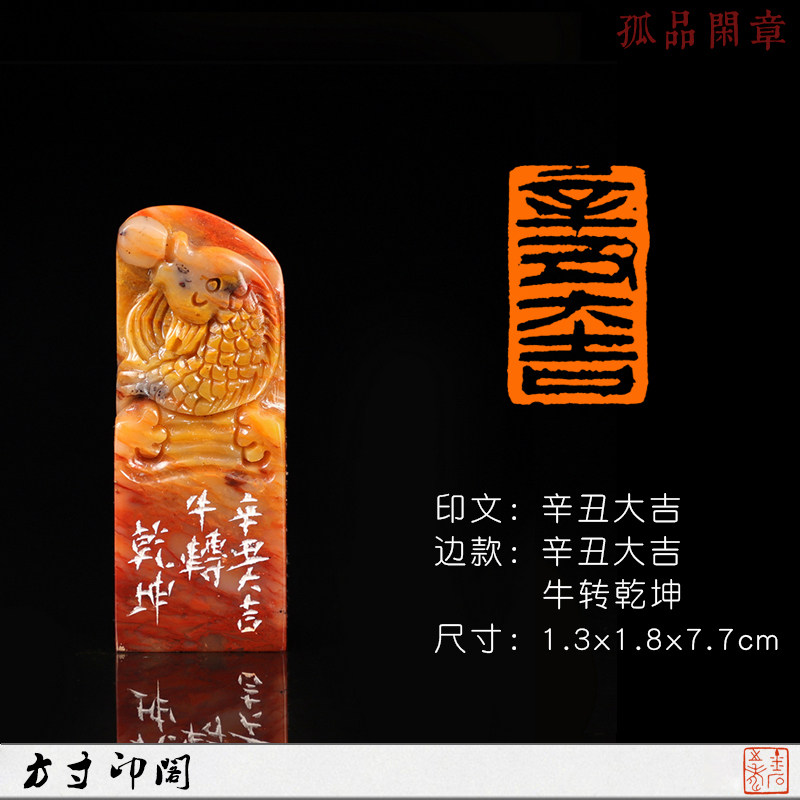 【辛丑大吉】孤品印章篆刻闲章手工刻章成品书法藏书画章名章kd80