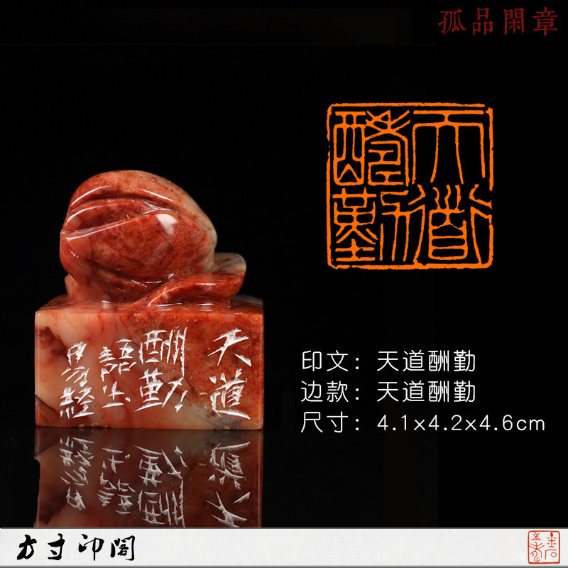 【天道酬勤】孤品印章篆刻闲章手工刻章成品书法藏书画章名章kd82