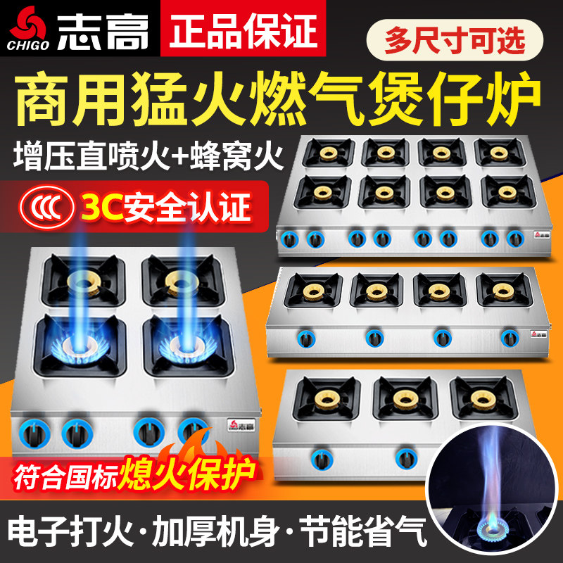 志高煲仔炉商用多头燃气灶天然气四六头多眼煤气灶砂锅带熄火保护,厨房/烹饪用具,小型燃气灶,淘宝优惠券,粉丝福利购,淘宝优惠卷