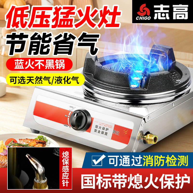 志高商用低压猛火灶双灶不锈钢单灶饭店煤气灶台式液化气燃节能