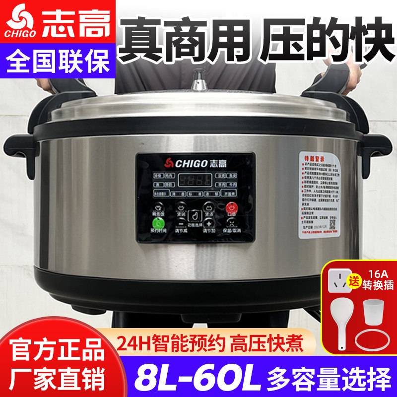 志高电压力锅商用大容量超大号官方正品家用15L-40升高压锅
