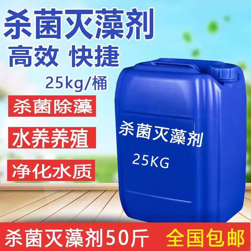 杀菌灭藻剂 中央空调粘泥剥离剂表面活性剂