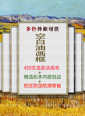 定制免装裱油画框亚麻画布PS外框