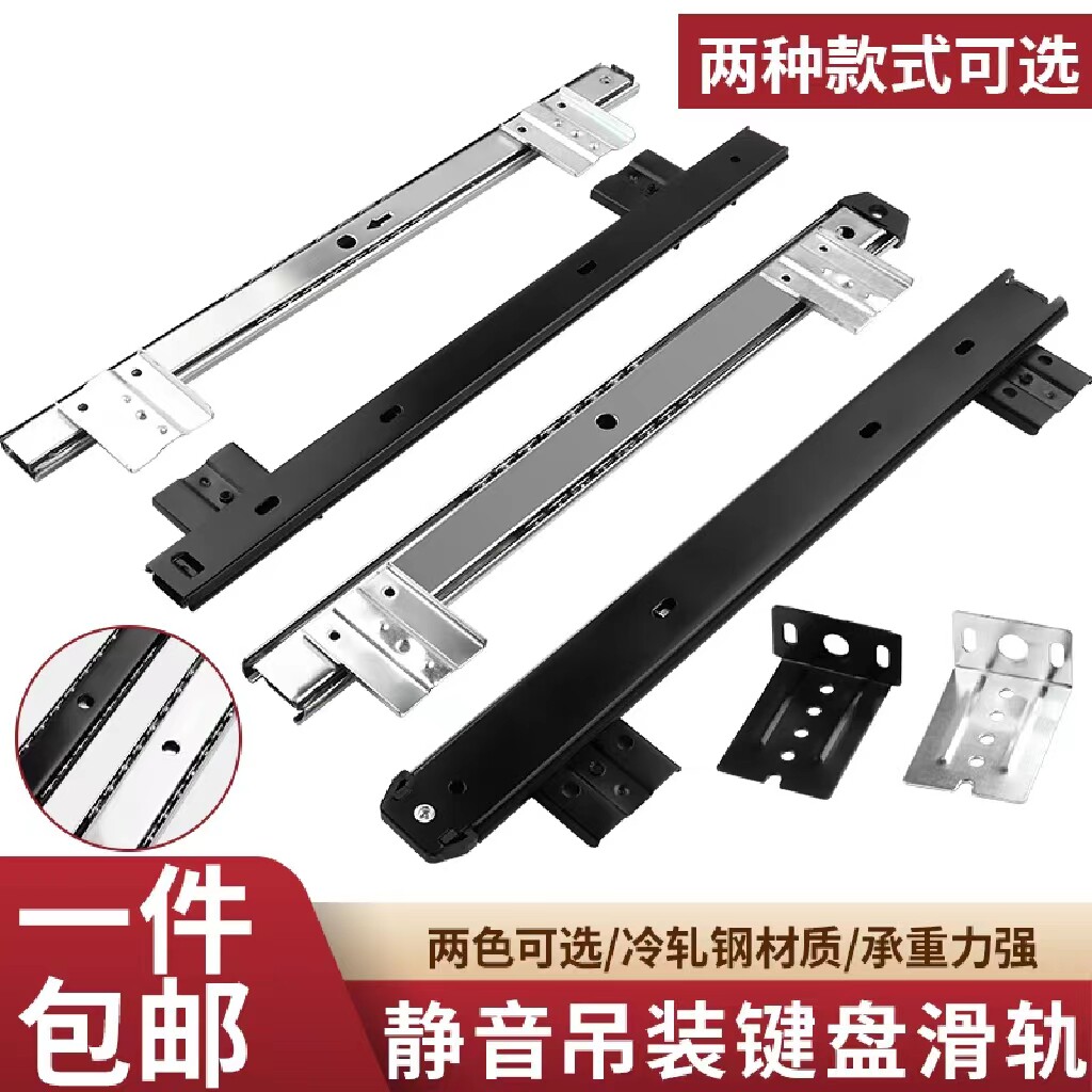 家装电脑桌键盘托架滑道导道 抽屉架托滑轨桌下托盘支架轨道配件图片