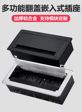 翻盖嵌入式桌面电源插座信息盒会议桌多媒体铝合金面板多功能线盒