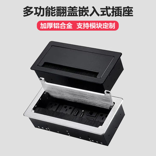 翻盖嵌入式桌面电源插座信息盒会议桌多媒体铝合金面板多功能线盒