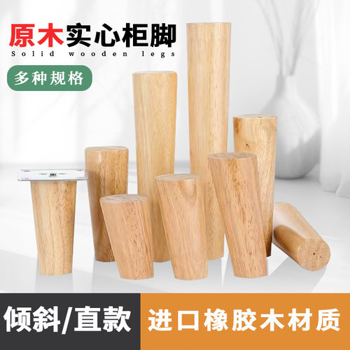 实木柜脚支撑腿配件沙发腿电视柜木脚橱柜脚茶几脚桌腿增高家具脚