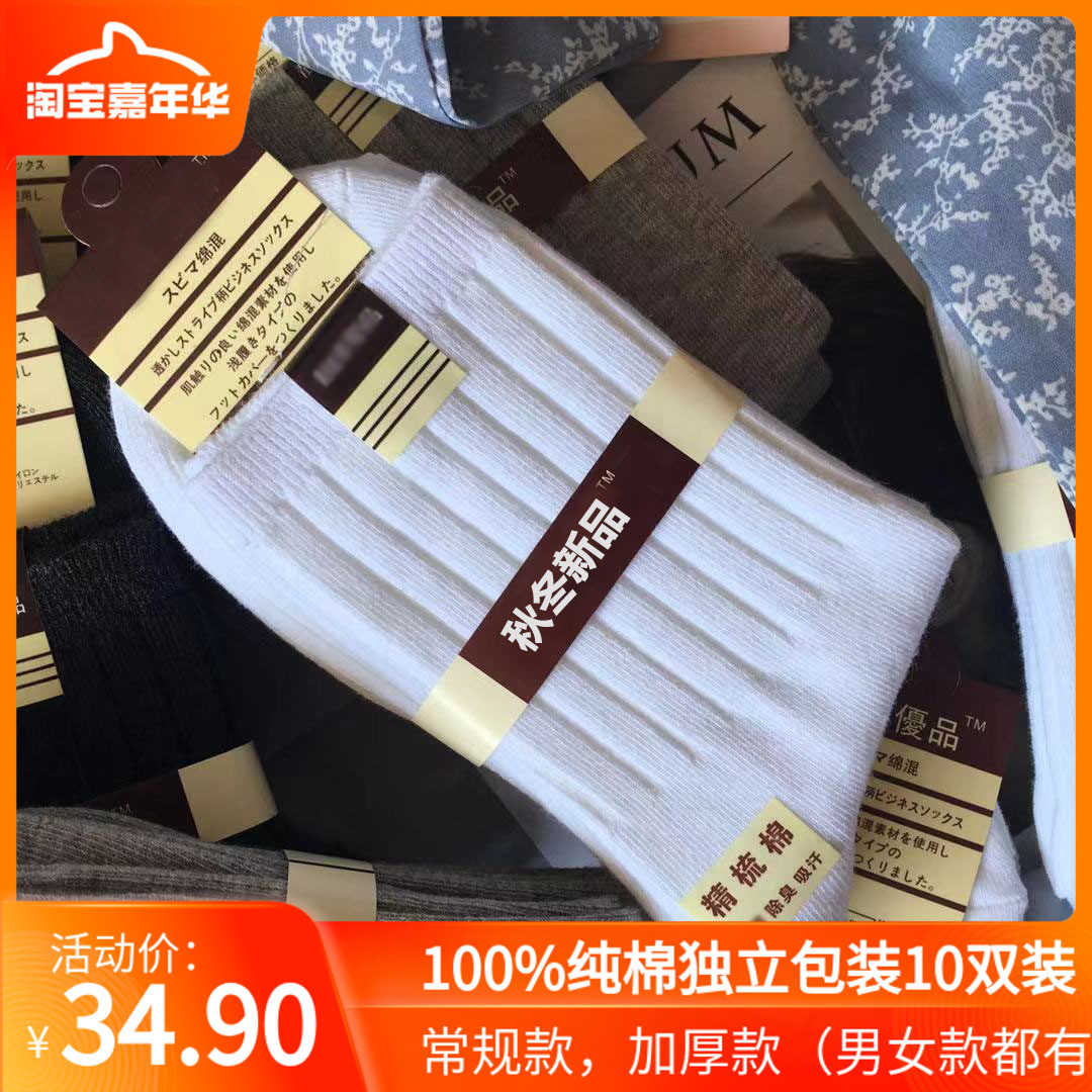 10双袜子男士中筒纯棉春秋冬吸汗