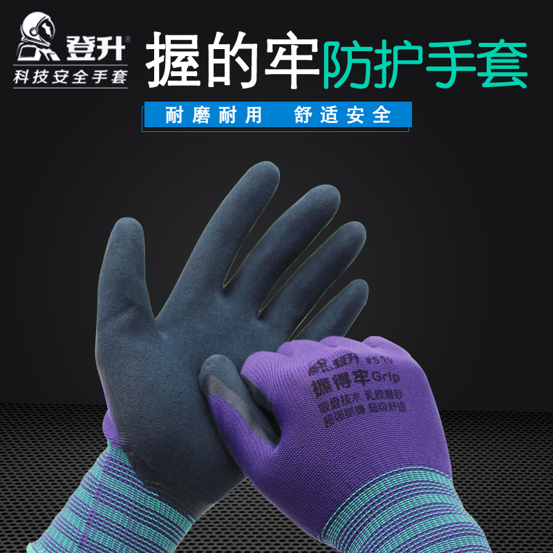登升519握得牢防护更牢固手套