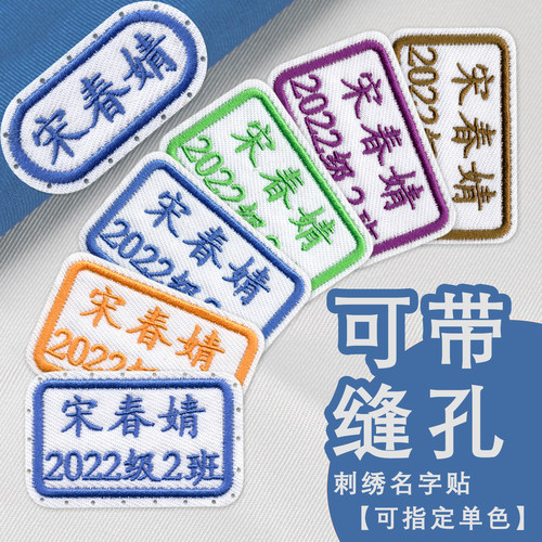 幼儿园名字贴刺绣定制可缝宝宝姓名贴布缝制款熨烫贴校服入园卡通
