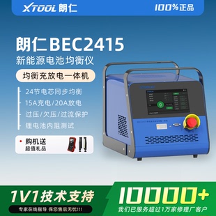 朗仁BEC2415均衡仪充放电一体均衡仪内阻测试均衡仪锂电池均衡仪