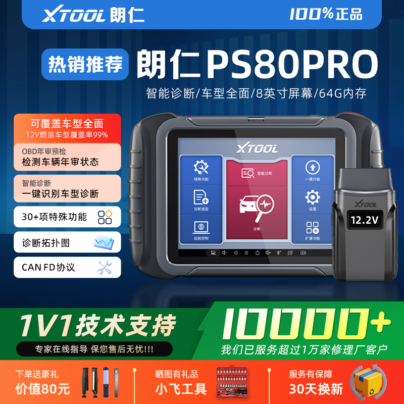 上万种车型诊断+28项特殊功能