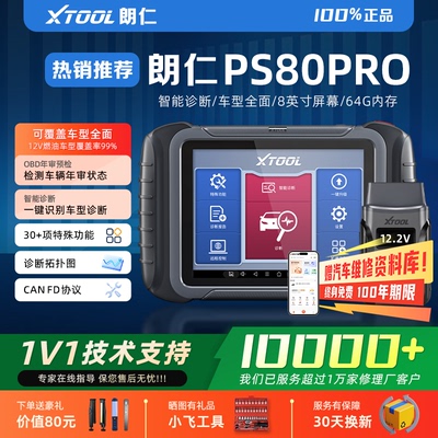上万种车型诊断+28项特殊功能