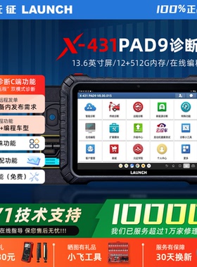 元征X431PAD9汽车诊断仪X431汽车检测仪元征X431PAD9在线编程功能
