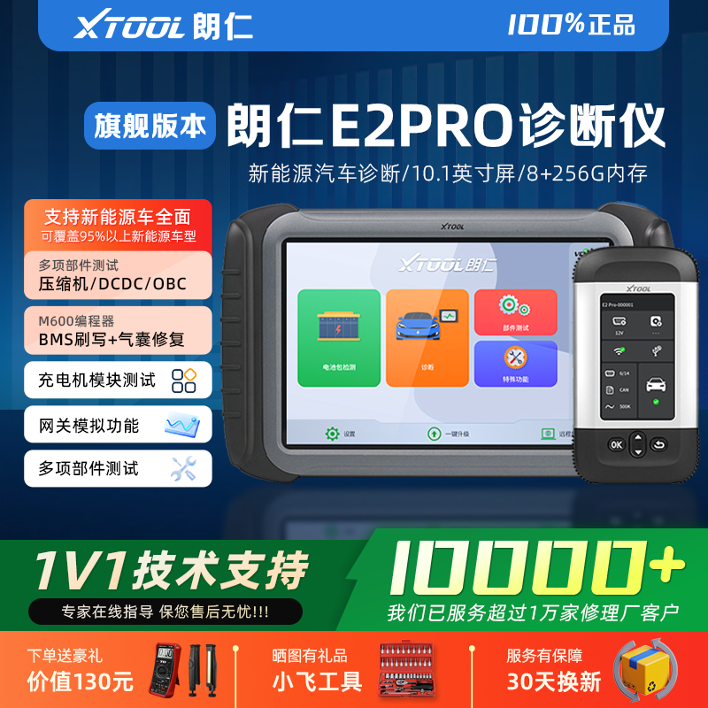 朗仁E2PRO新能源诊断仪芯片刷写