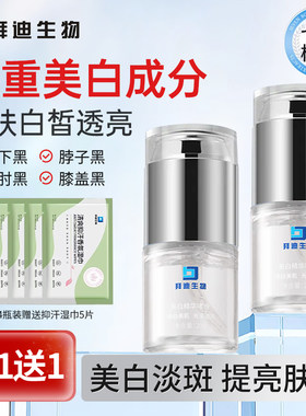 拜迪生物美白精华液啫喱