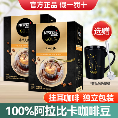雀巢金牌挂耳咖啡3盒选送杯勺