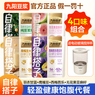 九阳豆浆粉自律搭子羽衣甘蓝奇亚籽西梅芭乐无花果鹰嘴豆大豆豆浆