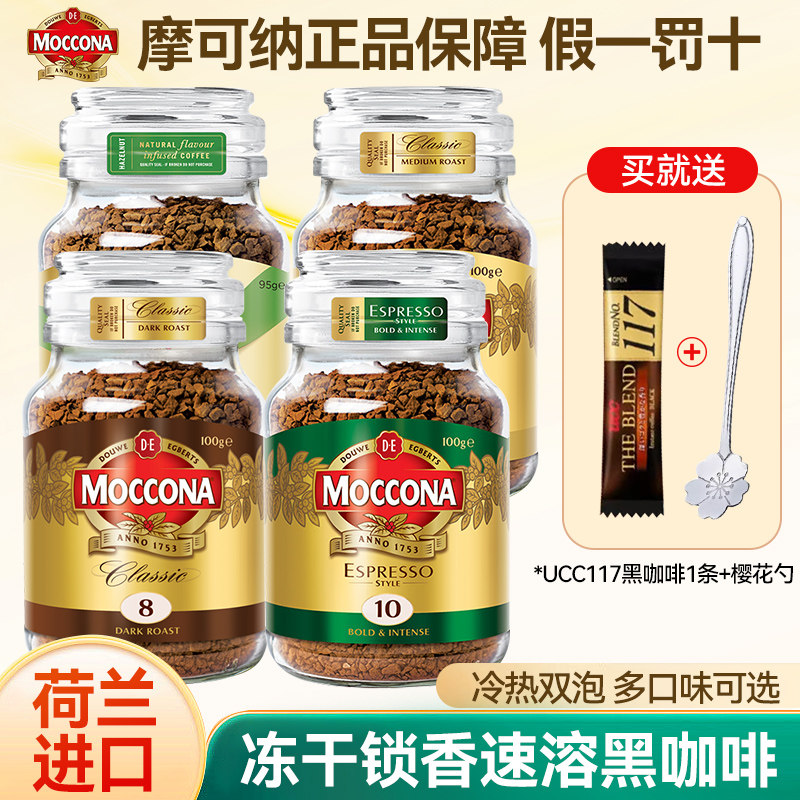 Moccona摩可纳黑咖啡100g冻干速溶黑咖啡粉榛果8号深度5号中度,咖啡/麦片/冲饮,速溶咖啡,淘宝优惠券,粉丝福利购,淘宝优惠卷