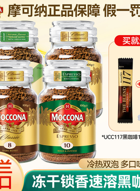 Moccona摩可纳黑咖啡100g冻干速溶黑咖啡粉榛果8号深度5号中度