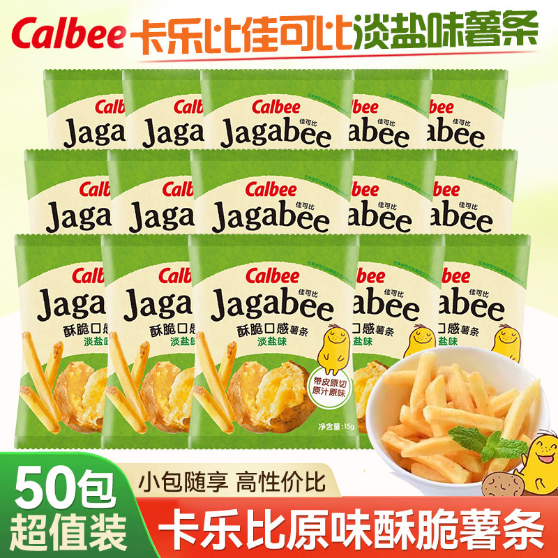 卡乐比佳可比淡盐原味薯条50包囤货散装休闲零食小吃膨化香脆薯条